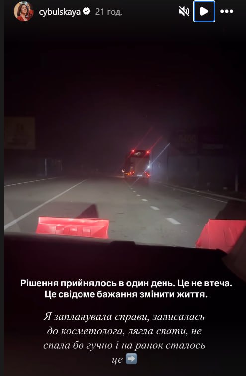 "Сознательное желание изменить жизнь". Оля Цибульская выехала из Украины за границу